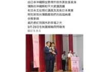 台湾の旧統一教会関連団体イベントであいさつする佐喜眞淳氏(関連団体のSNSより)