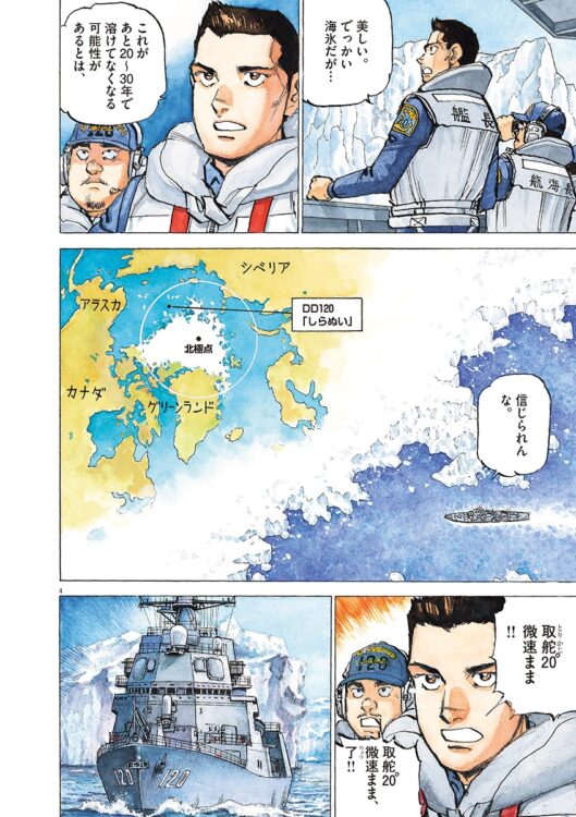 魚雷 が迫ったら 行動 すべきか 他国の船が襲われた時に 調査目的 の海自護衛艦は動く 空母いぶき Great Game 第1話 Newsポストセブン