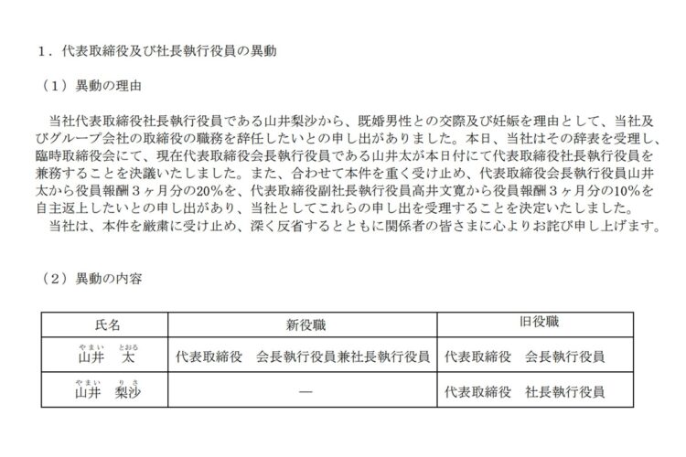 前代未聞のIR文書（同社IR資料より）