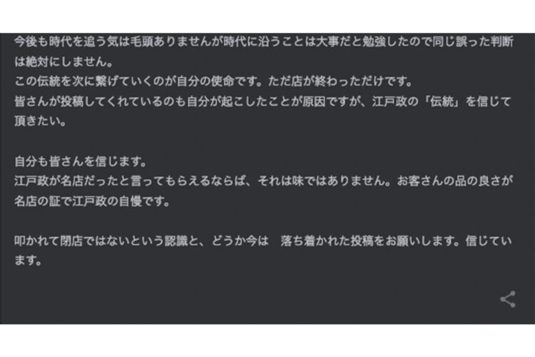 閉店の理由を表明した店主(その2)