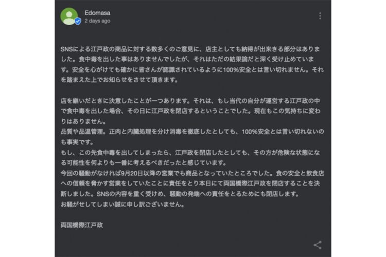 閉店理由には「SNSの内容を重く受け止め」と書かれていた(Googleマップより)