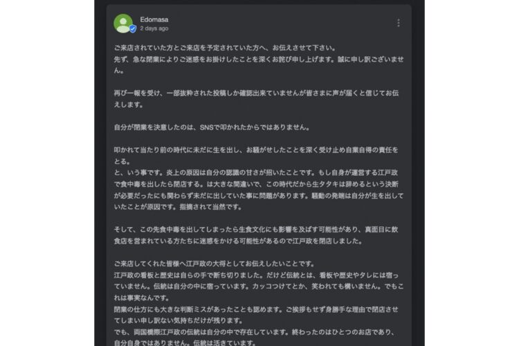 閉店の理由を表明した店主(その1)