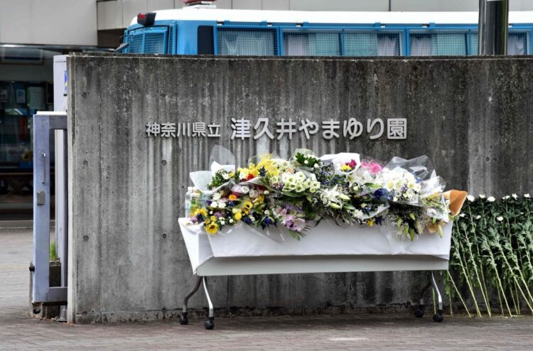 2016年7月、相模原障害者施設殺傷事件が起きた「津久井やまゆり園」前の献花台（AFP＝時事）