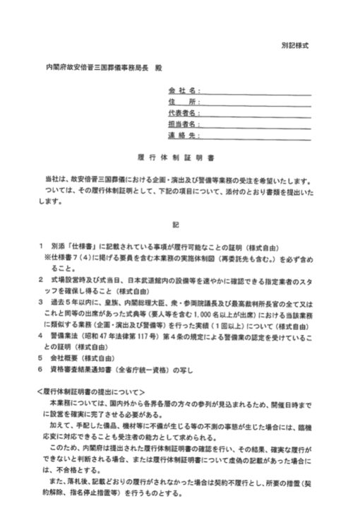 履行体制証明書