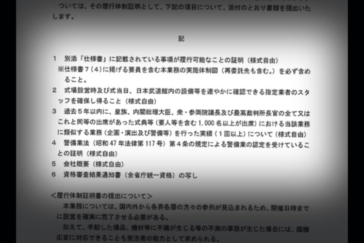 履行体制証明書の6項目