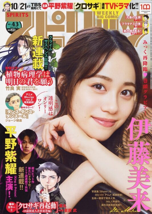 『スピリッツ』に登場