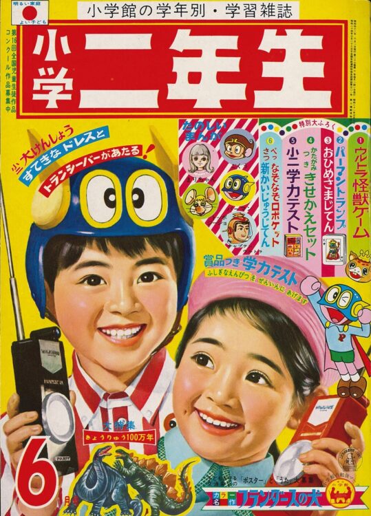『パーマン』登場の『小学二年生』　昭和42（1967）年6月号の表紙