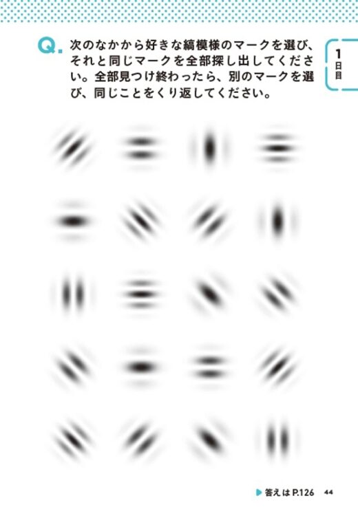 平松医師の著書『1日3分楽しむだけで勝手に目がよくなる! ガボール・アイ』（SBクリエイティブ）より