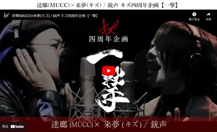逹瑯（MUCC）との一発撮り（HPより）