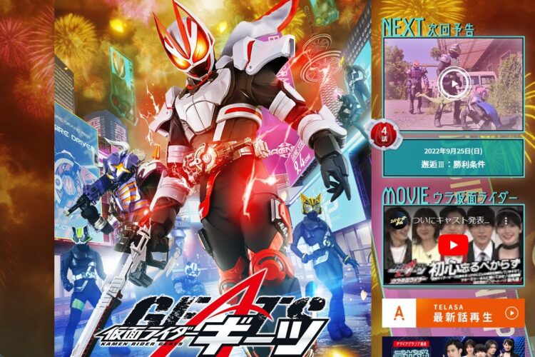 謎だらけの『仮面ライダーギーツ』(公式HPより)
