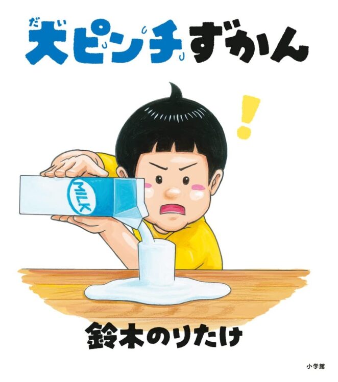 子供のピンチは大人のピンチでも。自分の経験談も話して子供に笑ってもらおう