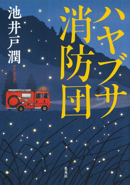 田舎は桃源郷か、人間しがらみの闇か。のどかな山村に忍び寄る魔の手