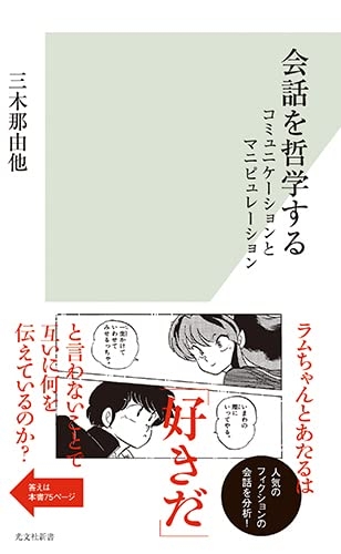 ＜キャプション＞
年長者や力ある者が自分の言葉に酔う「意味の占有」など深くうなずくことばかり