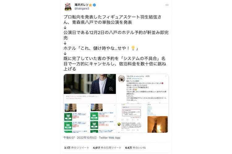 拡散されるツイート（滝沢ガレソ氏のTwitterより）