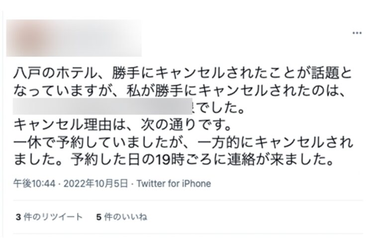 別のホテルでキャンセルされたと証言するツイート