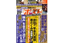 週刊ポスト　2022年10月21日号目次