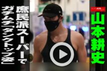 【動画】山本耕史　庶民派スーパーでガチムチ「タンクトップ姿」