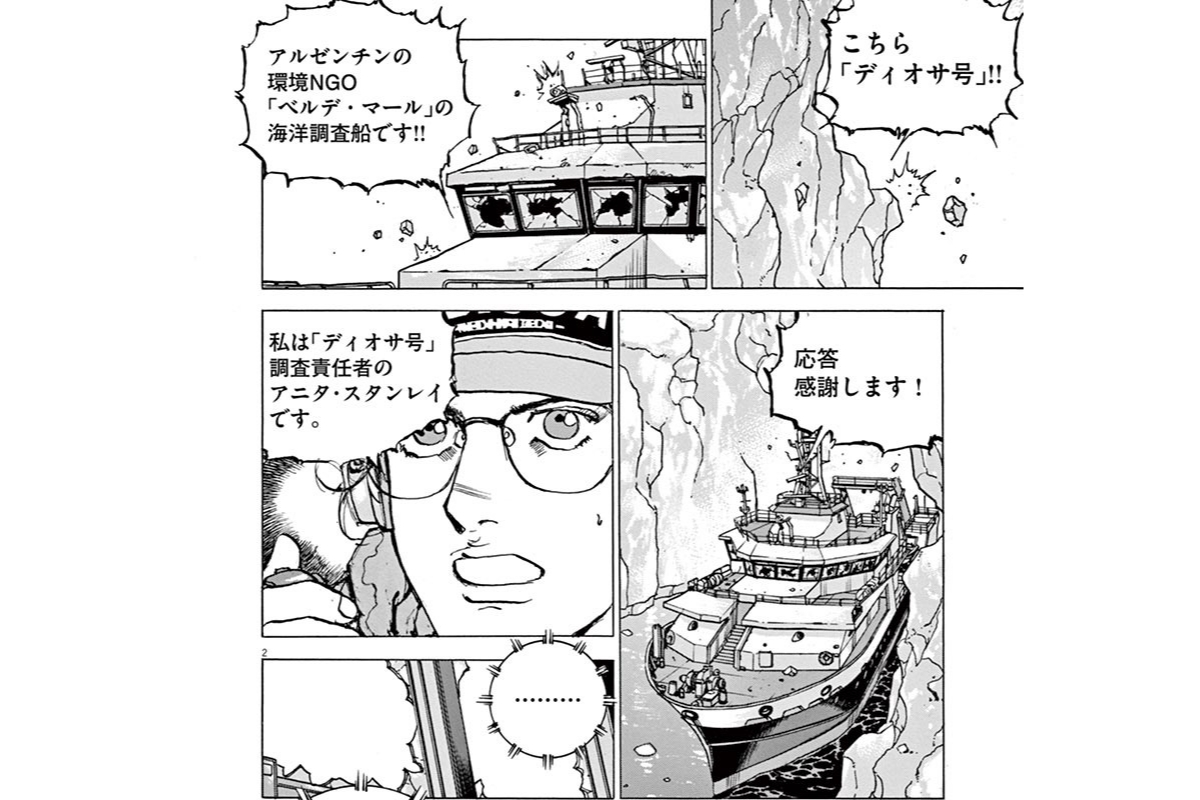 海上自衛隊の「シーマンシップ」とは　氷山に囲まれた北極海で、他国船の重傷者を救う「決断」【空母いぶき GREAT GAME 第3話】