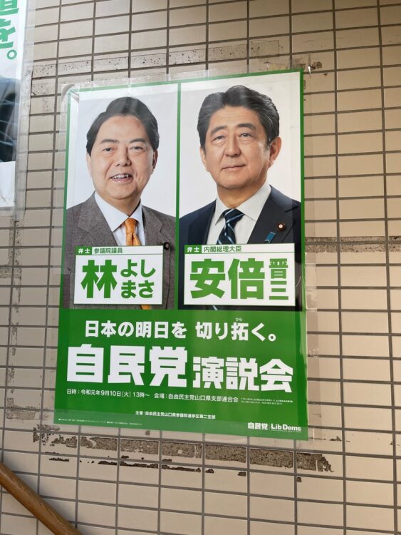 下関は中選挙区時代から安倍家と林外相の林家が市を二分する戦いを展開してきたことで知られる