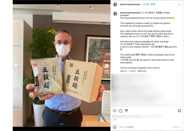 アムウェイ製品のラーメン「五穀麺 」（日本アムウェイの社長ピーター・ストライダム氏のインスタグラムより）