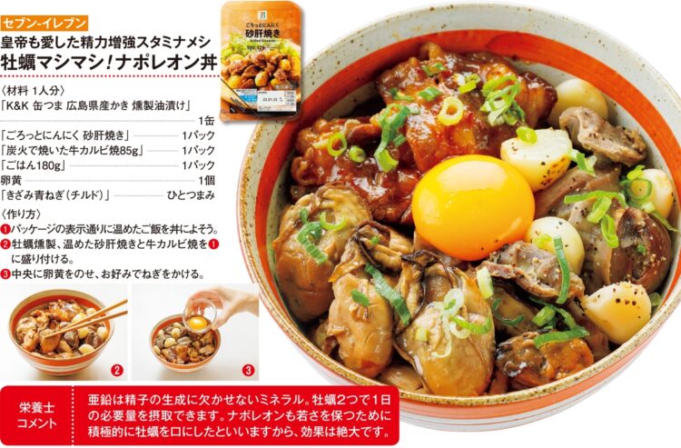 《セブン-イレブン》牡蠣マシマシ！ナポレオン丼