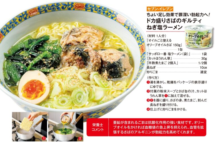 《セブン-イレブン》ドカ盛りさばのギルティねぎ塩ラーメン