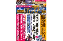 週刊ポスト　2022年10月28日号目次