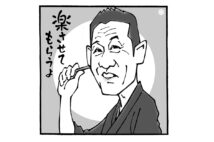 六代目三遊亭圓楽さんを偲ぶ（イラスト／佐野文二郎）