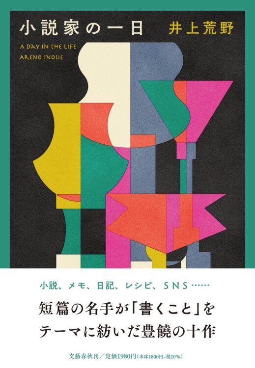 熟年女性作家と30代男の一夜など、充実した短編を読む喜びにひたる