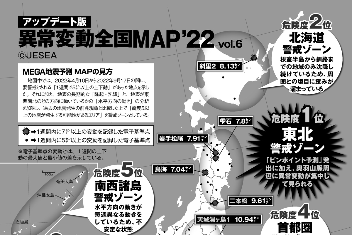 ZIPANG-9 TOKIO 2020 巨大地震を予測「これまでとはまったく違う