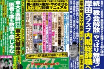 「週刊ポスト」本日発売！　岸田内閣「総辞職」のカウントダウンほか