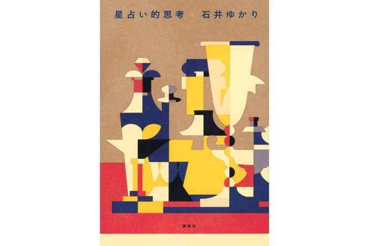 自分の星座からお読み下さい。何世紀ぶりかの「風の時代」のスタートにもワクワク