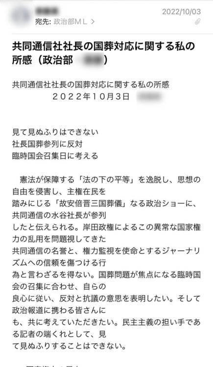 共同通信社で出回ったメール全文