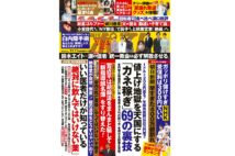 週刊ポスト　2022年11月11日号目次