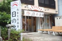 東京の銭湯はピーク時の5分の1以下 燃料費高騰の逆風に立ち向かう経営者たちの創意工夫