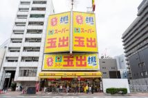 ド派手な外観の大阪の地域密着型スーパー「玉出」 激安惣菜に「原価や品質は下げません」
