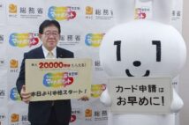 “実質義務化”のマイナンバーカード マイナポイント2万円分ゲットのための手続きガイド
