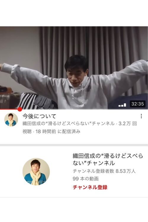 “滑るけどスベらない”チャンネル（織田信成のYouTubeチャンネルより）