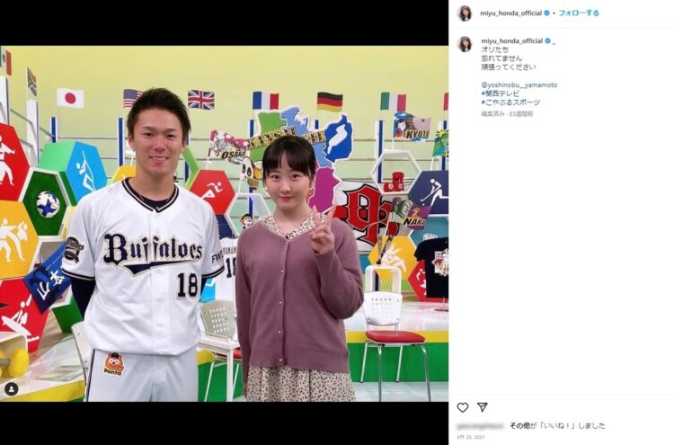 本田望結とオリックスのエース・山本由伸投手の2ショット（インスタグラムより）