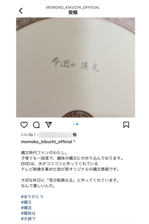夫が作っているというDVDを公開（菊池桃子のインスタグラムより）