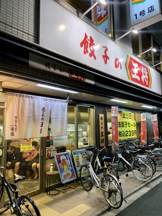 京都にある餃子の王将1号店