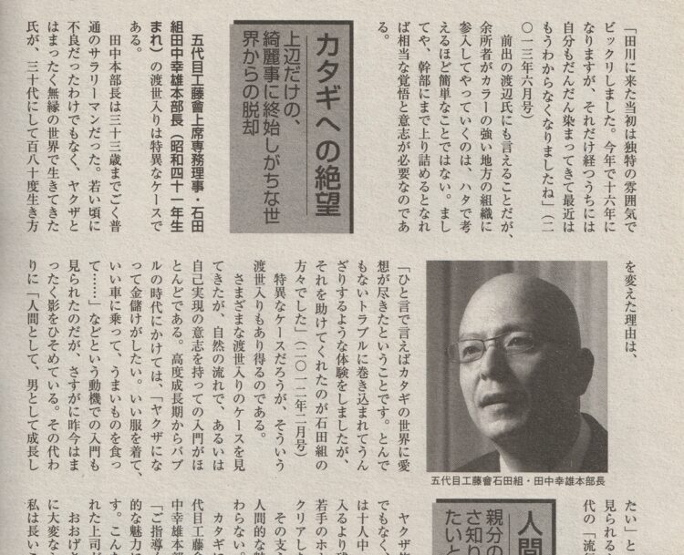 田中幸雄容疑者のインタビューが掲載された『実話時代』2014年4月号
