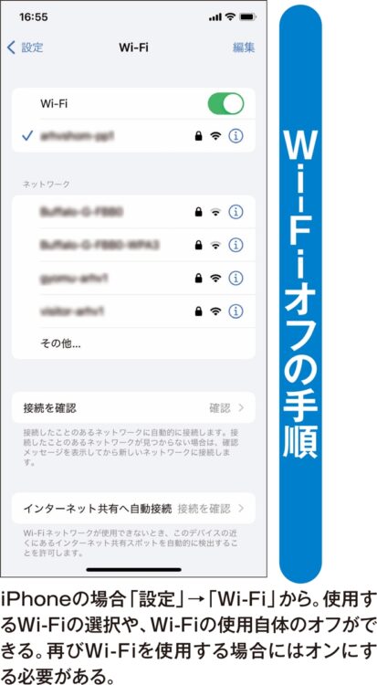 Wi-Fiオフの手順