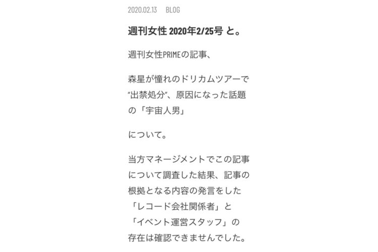“出禁”報道を明確に否定した中村正人の抗議文