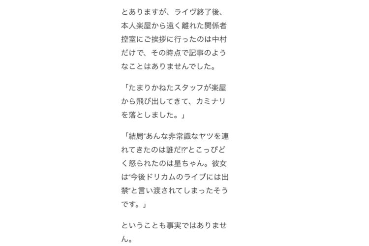“出禁”報道を明確に否定した中村正人の抗議文（その3）