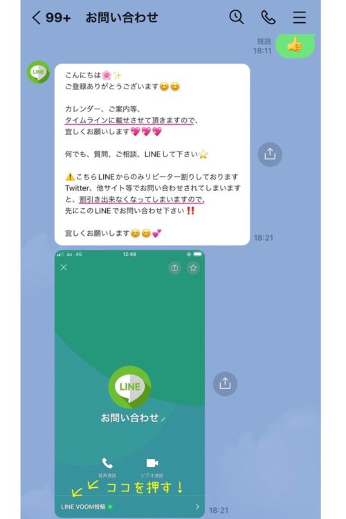 主催者が送っていた実際のLINEのトーク画面