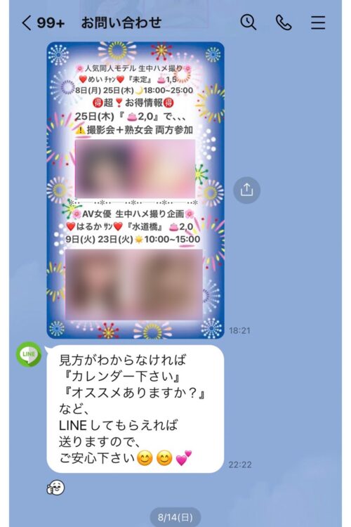 主催者が送っていた実際のLINEのトーク画面（その４）