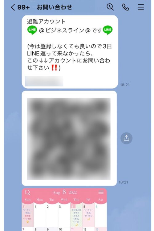 主催者が送っていた実際のLINEのトーク画面（その６）