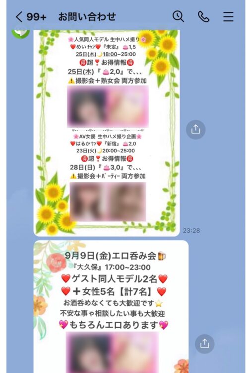 主催者が送っていた実際のLINEのトーク画面（その７）