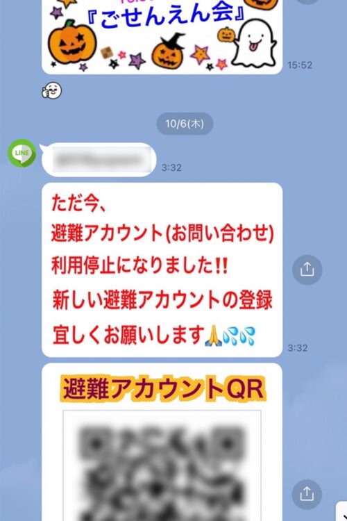 主催者が送っていた実際のLINEのトーク画面（その10）